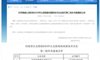 郑州华晶等超硬材料企业被认定为高新技术企业