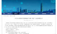 郑州华晶公司入选郑州市先进制造业产业链第三批次“链主”企业名单