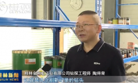 打破纪录—桂林造金刚石钻头“钻”出世界最长“芯”
