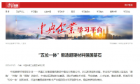 “五位一体”锻造超硬材料强国基石