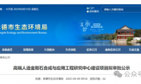 河北一地高端人造金刚石合成与应用工程研究中心拟建设