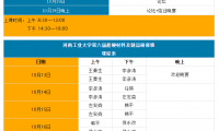 河南工业大学第六届超硬材料及制品研修班10月开班