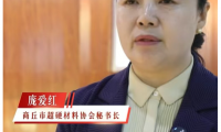庞爱红：商丘超硬材料“钻石光芒”闪耀世界