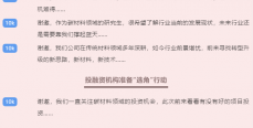 材料人都感到 “碳为观止”，国内外领域精英都翘首以盼，第四届碳材料大会能否让你不虚此行？