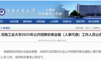 超硬材料专业有岗，河南工业大学招聘啦