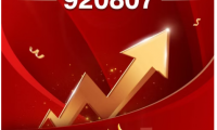 奔朗新材启用新股票代码:920807，敬请广大投资者留意