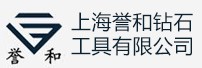 上海誉和钻石工具有限公司