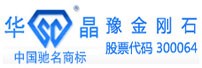 郑州华晶金刚石股份有限公司