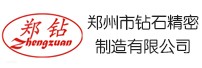 郑州市钻石精密制造有限公司