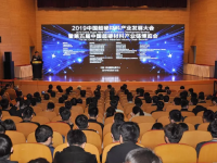 2019中国超硬材料产业发展大会暨第五届中国超硬材料产业链博览会在郑州举办