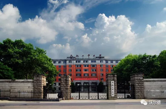 “沃尔德刀具奖学金”在合肥工业大学隆重颁发