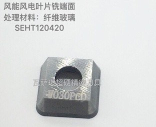 叶片端面W030PCD金刚石铣刀片