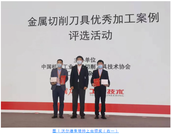  沃尔德刀具荣获“一等奖”！