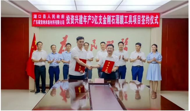 总投资10亿元！又一金刚石项目签约！