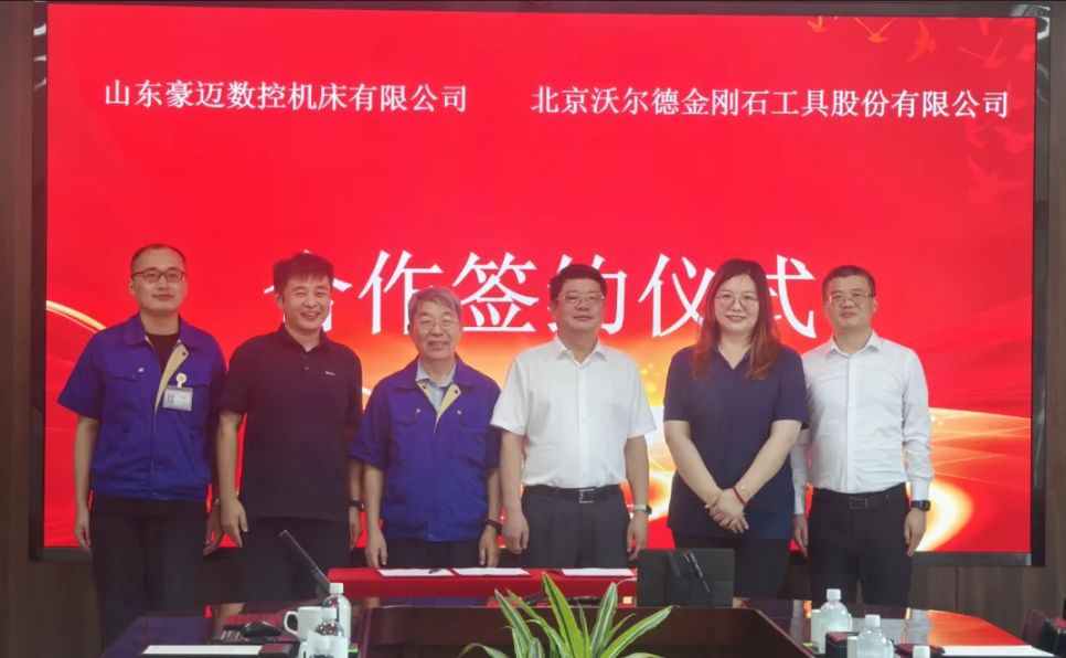 共铸精密制造新标杆 | 沃尔德与豪迈机床签署战略协议