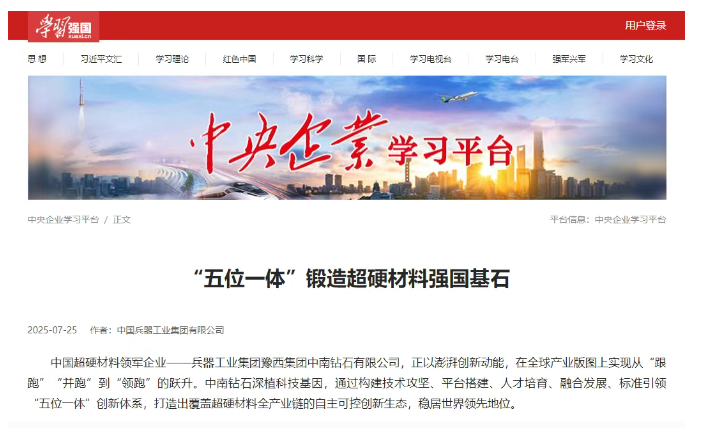 “五位一体”锻造超硬材料强国基石