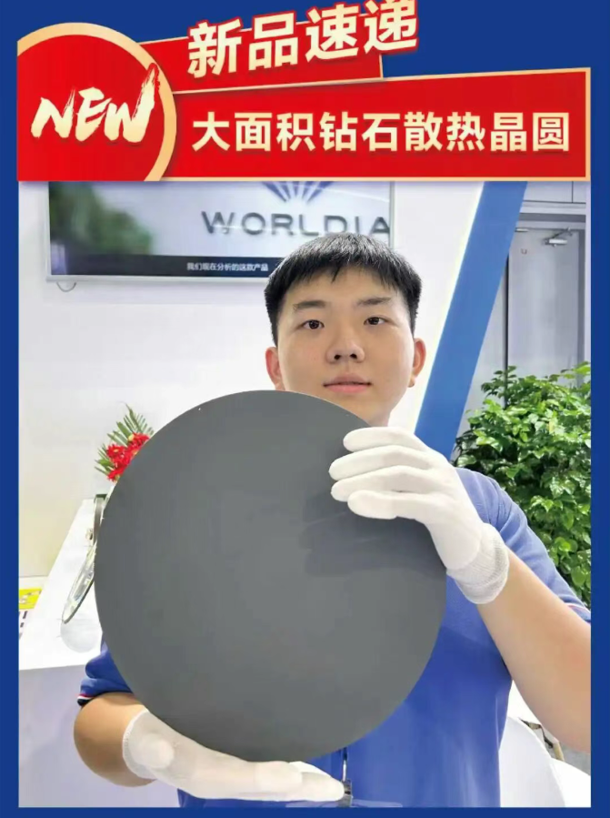 创新不停步，沃尔德展示金刚石工具与功能材料最新进展