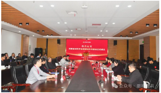 河南省材料学会超硬材料专委会揭牌 四大复合材料前沿聚焦