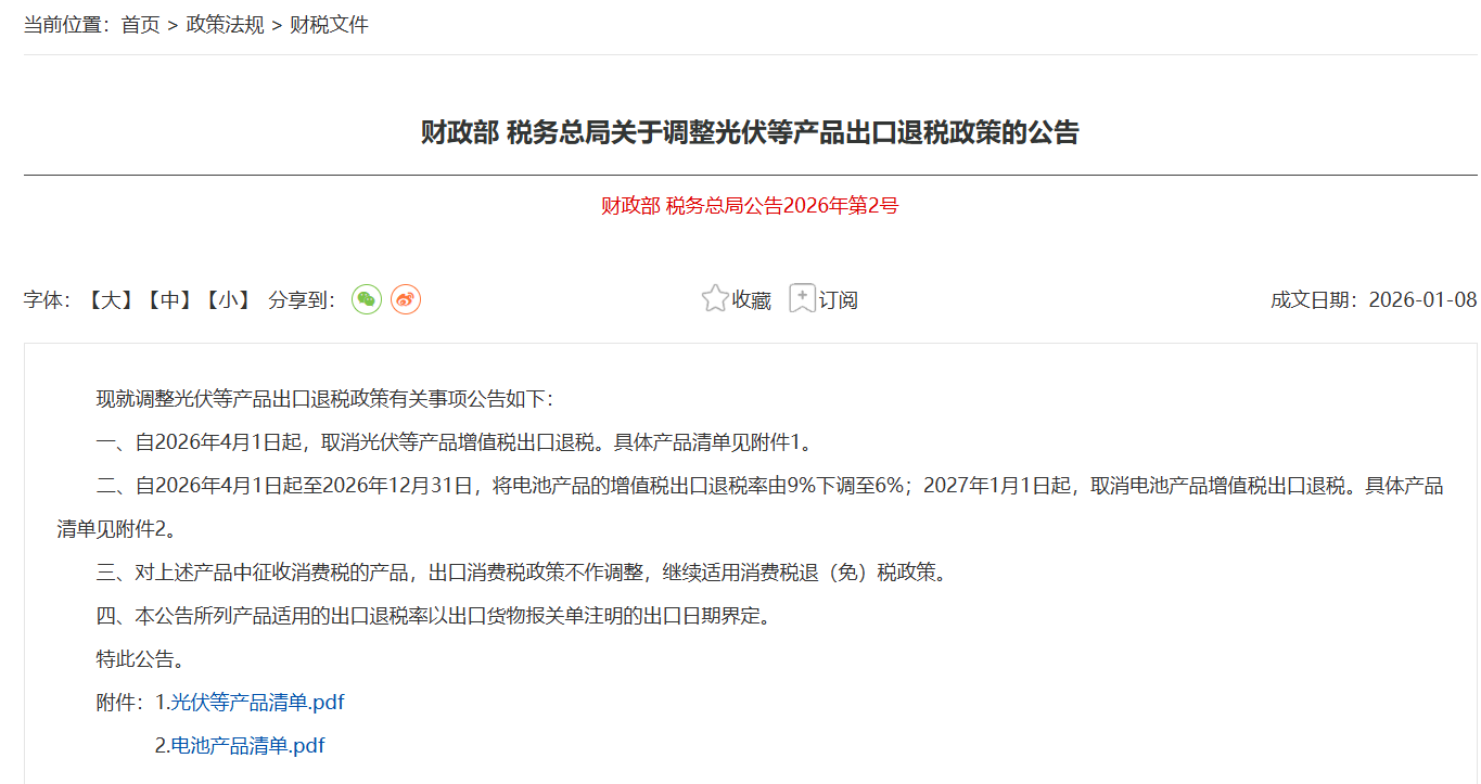 重要通知！4月1日起，砂轮、砂纸、砂布等产品出口退税取消