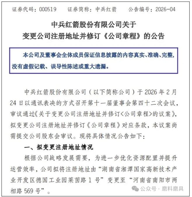 中南钻石母公司拟将注册地迁至河南南阳