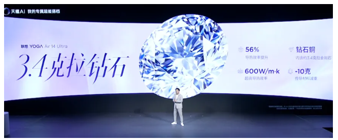联想发布首款金刚石铜散热笔记本 千亿蓝海将启