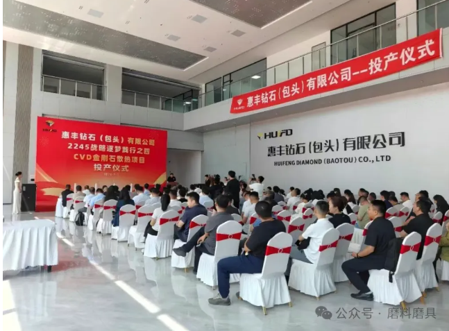 再落一子，惠丰钻石按下二次创业加速键