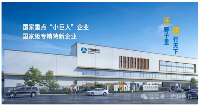 郑州沃德将携全系超硬材料产品亮相2026新材料开发与产业化论坛